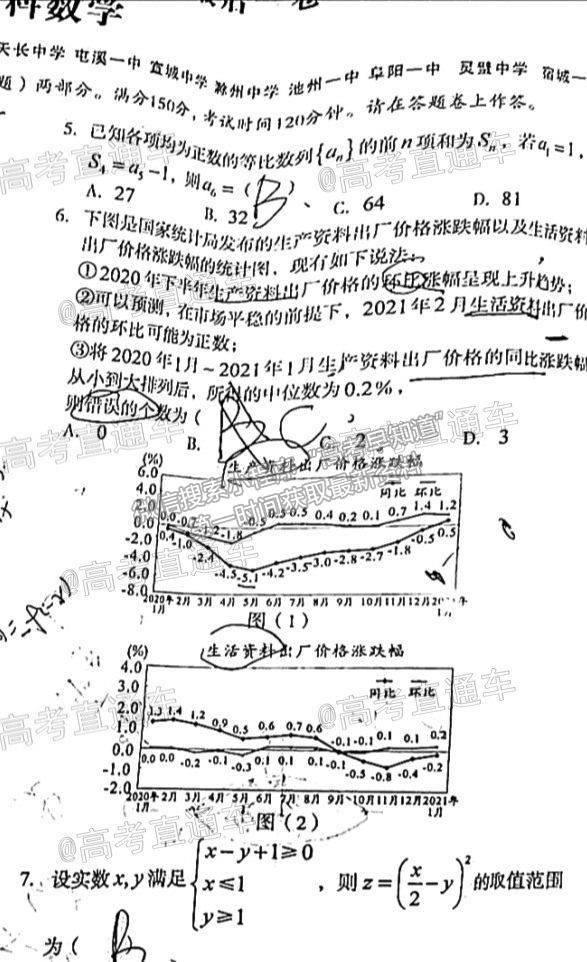 2021安徽A10聯(lián)盟聯(lián)考最后一卷文數(shù)試題及參考答案