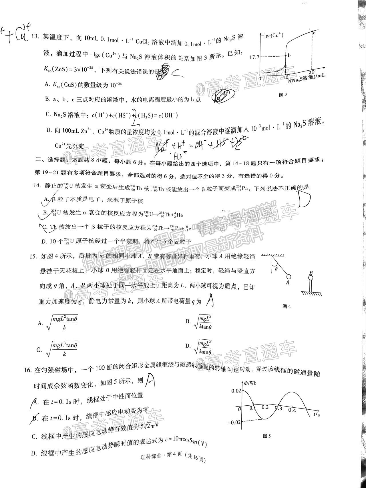 2021西南3+3+3聯(lián)考理綜試題及參考答案