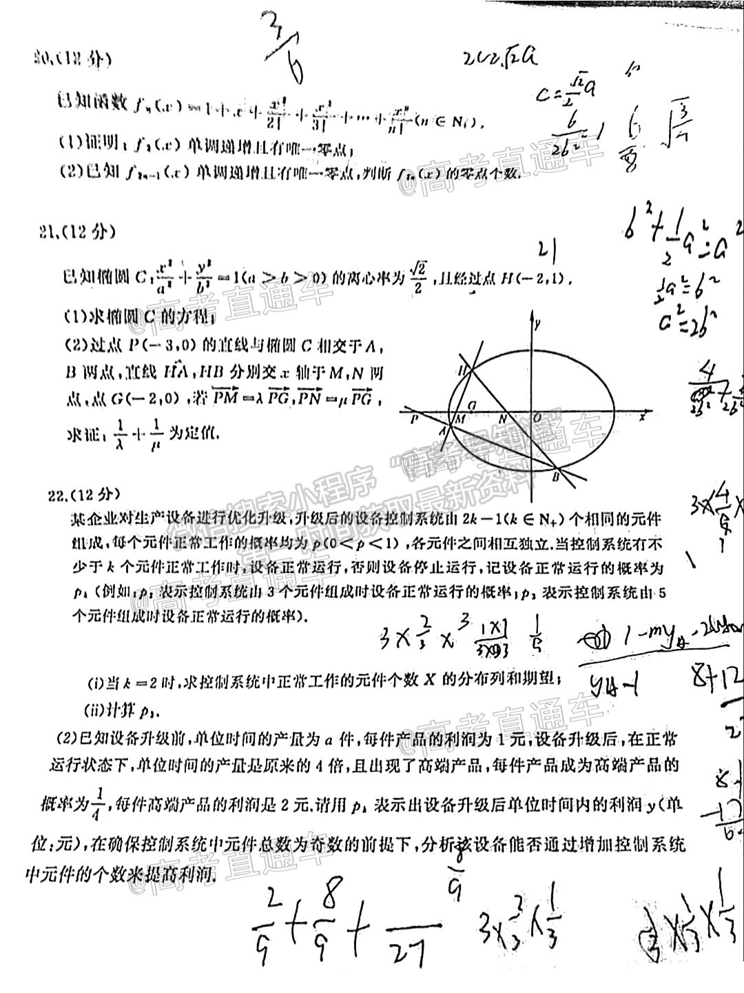 2021濟南二模數(shù)學(xué)試題及參考答案