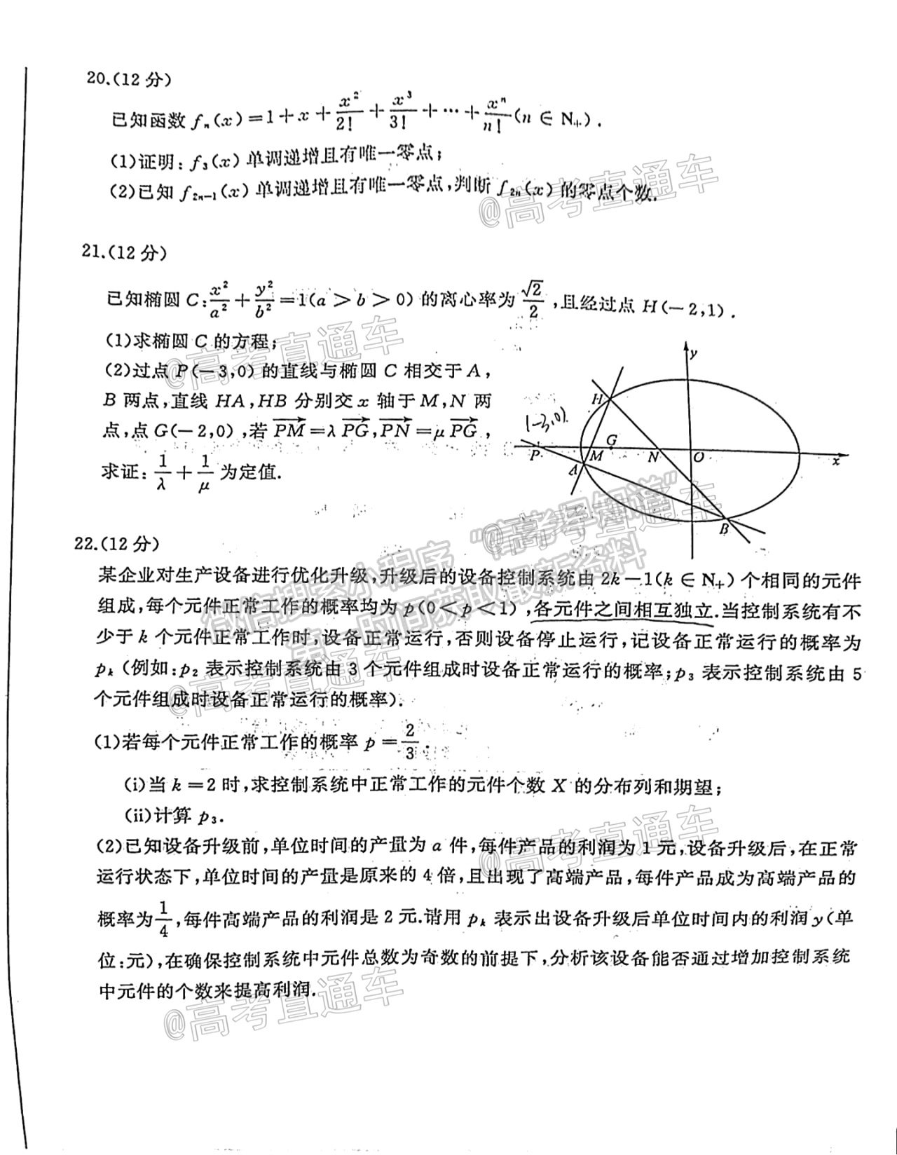 2021山東高三5月針對性訓(xùn)練數(shù)學(xué)試題及參考答案