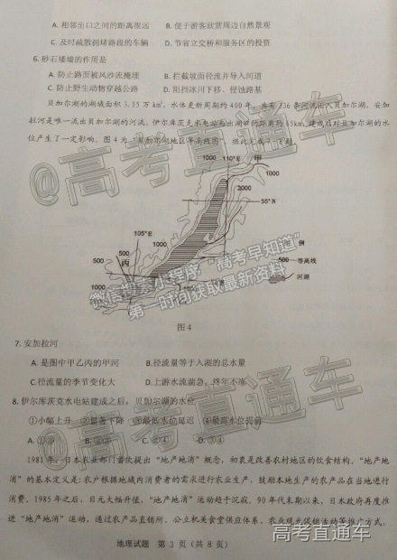 2021山東中學(xué)聯(lián)盟高三考前熱身押題地理試題及參考答案