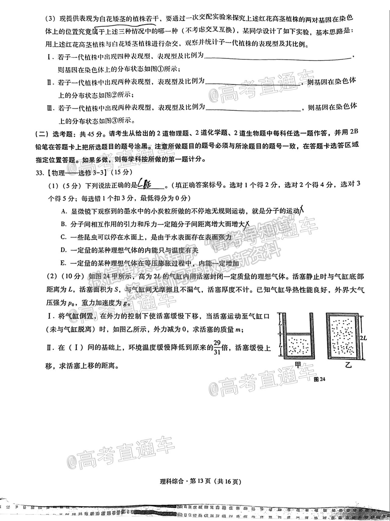 2021西南3+3+3聯(lián)考理綜試題及參考答案