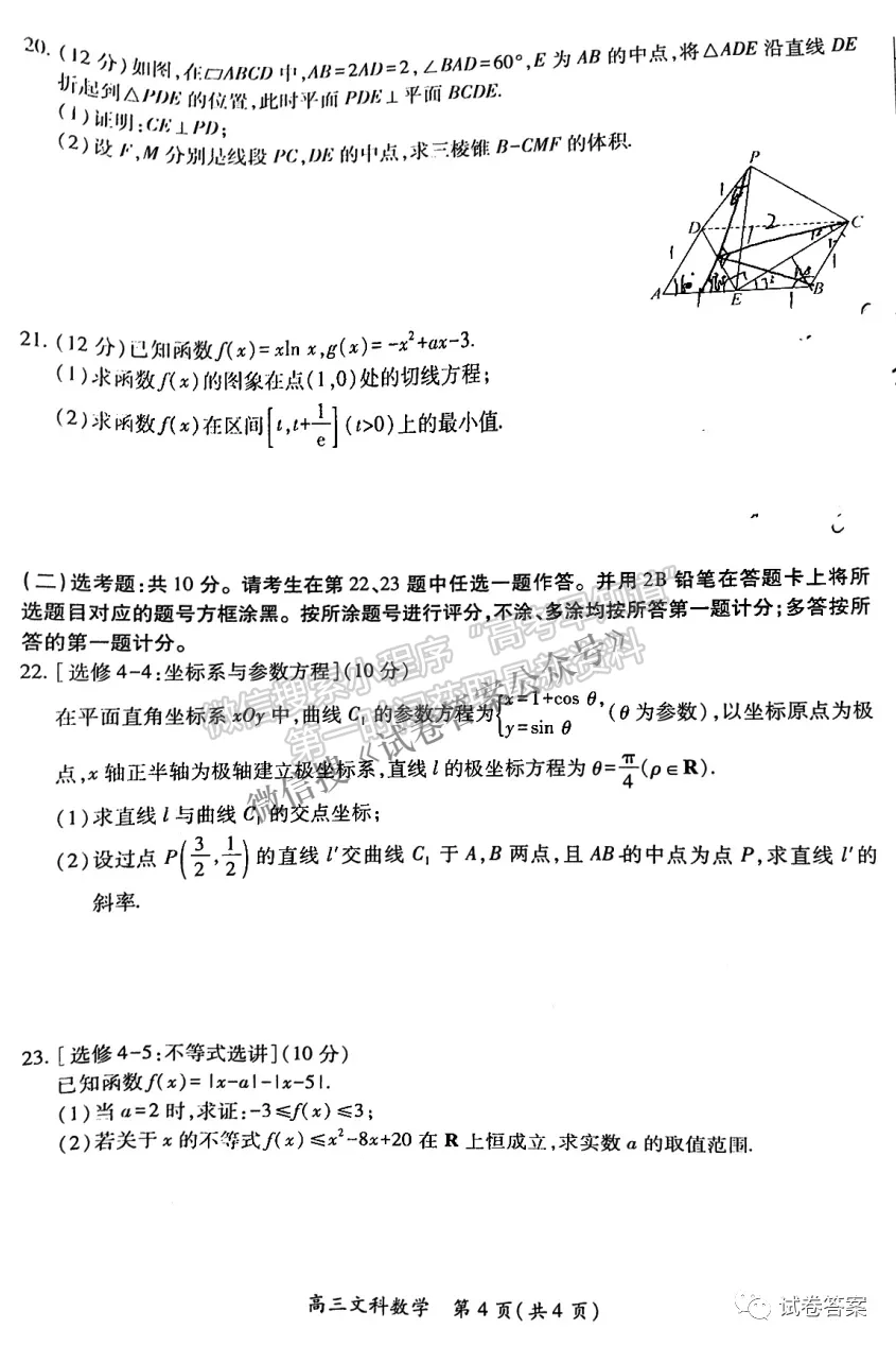 2021內(nèi)蒙古高三三模文數(shù)試題及參考答案