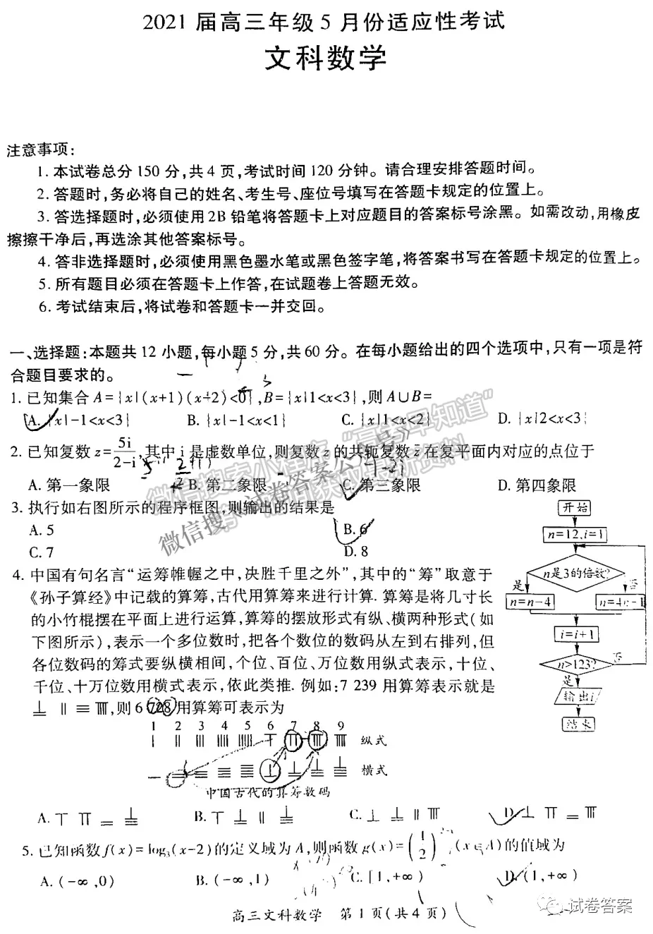 2021內(nèi)蒙古高三三模文數(shù)試題及參考答案