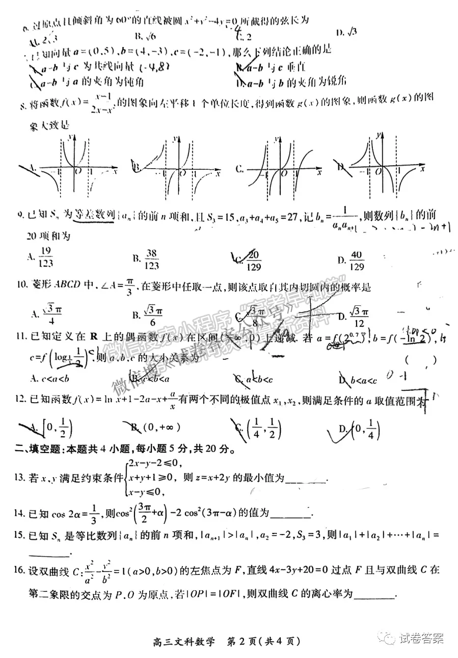 2021內(nèi)蒙古高三三模文數(shù)試題及參考答案