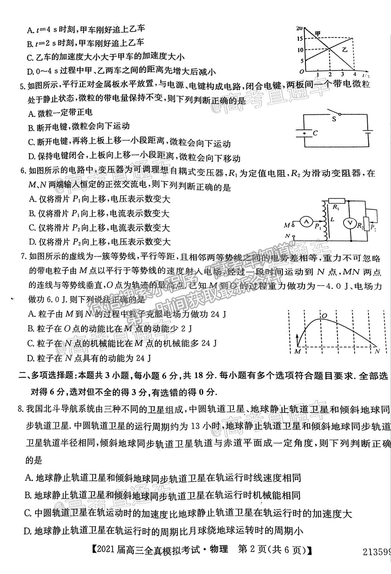 2021廣東高三全真模擬考（213599D）物理試題及參考答案