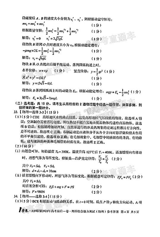 2021安徽A10聯(lián)盟聯(lián)考最后一卷理綜試題及參考答案