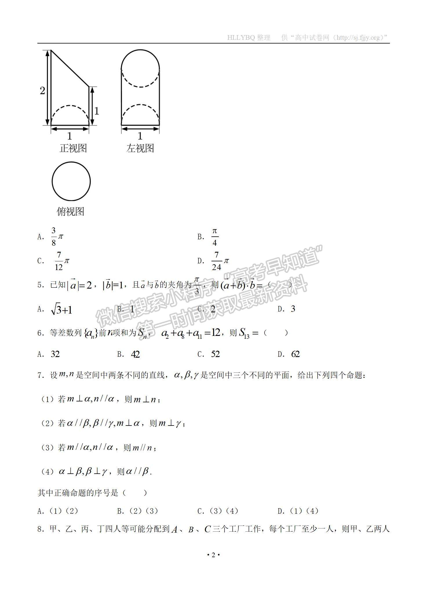 2021屆全國卷Ⅰ高考壓軸卷 數(shù)學(xué)（文）