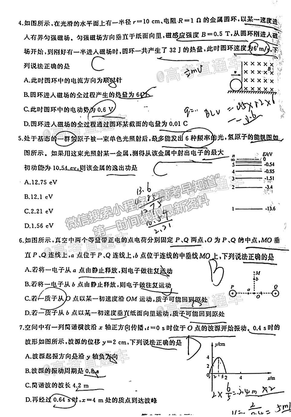 2021濟(jì)南二模物理試題及參考答案