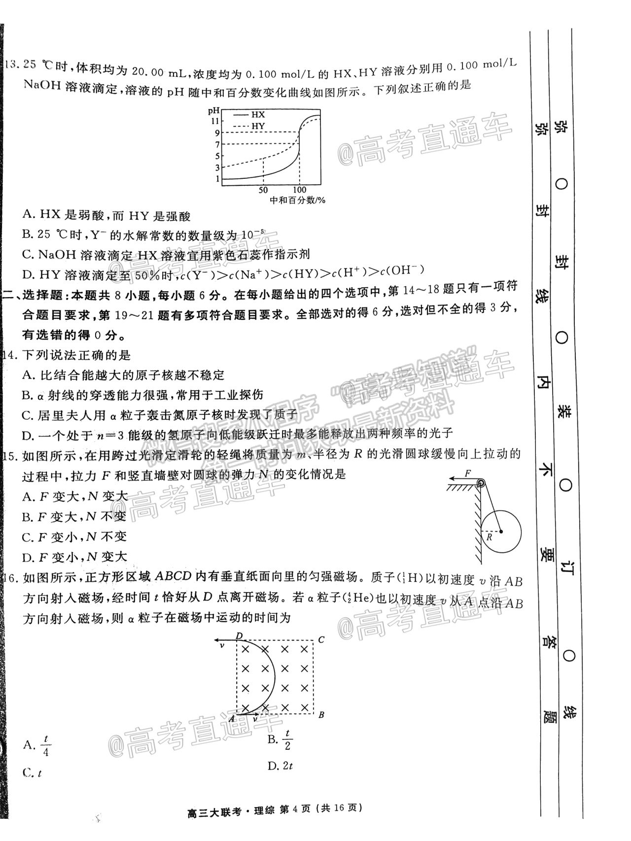 2021四川天府名校高三5月診斷性考試?yán)砭C試題及答案