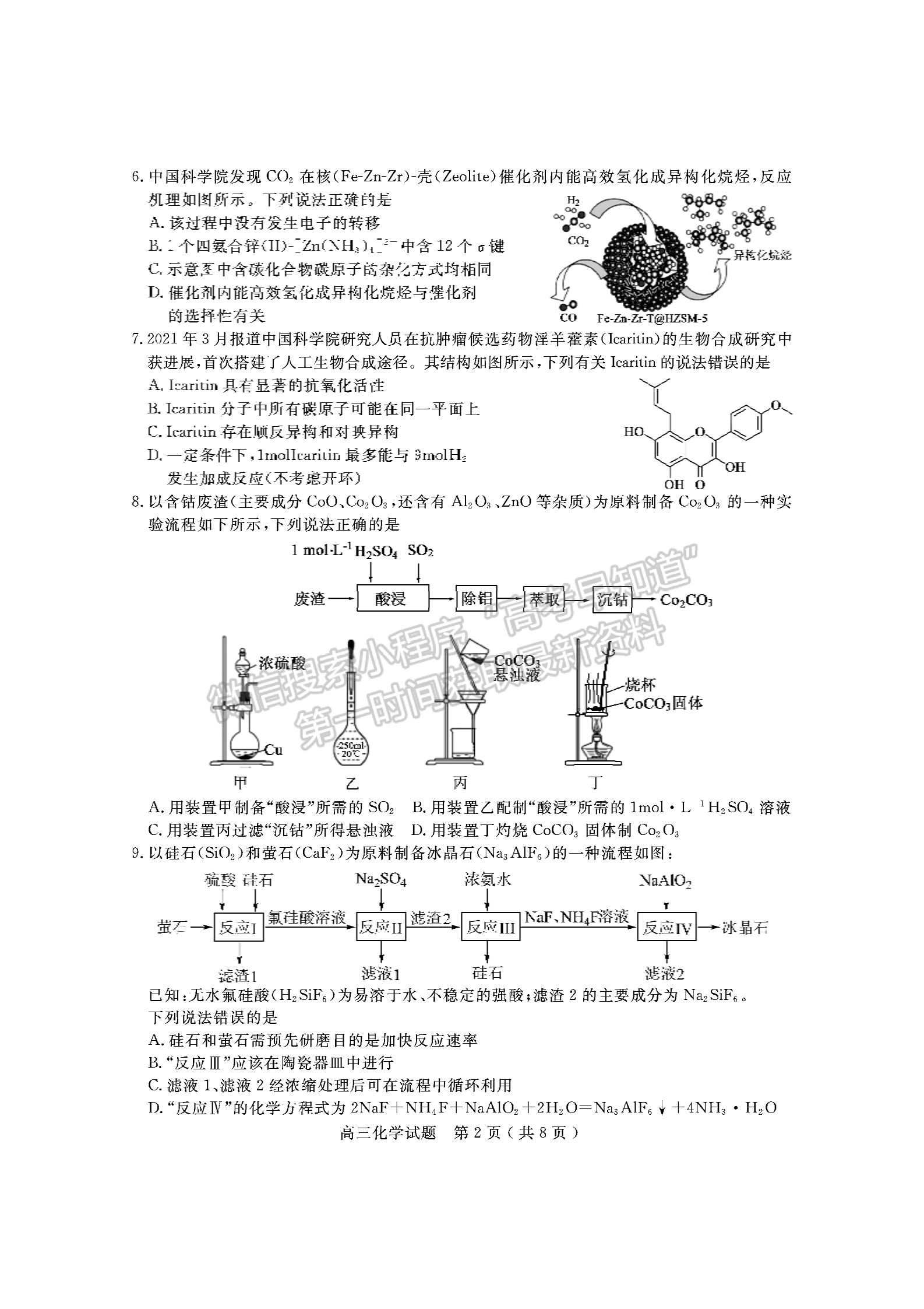 2021濟(jì)寧二模化學(xué)試題及參考答案