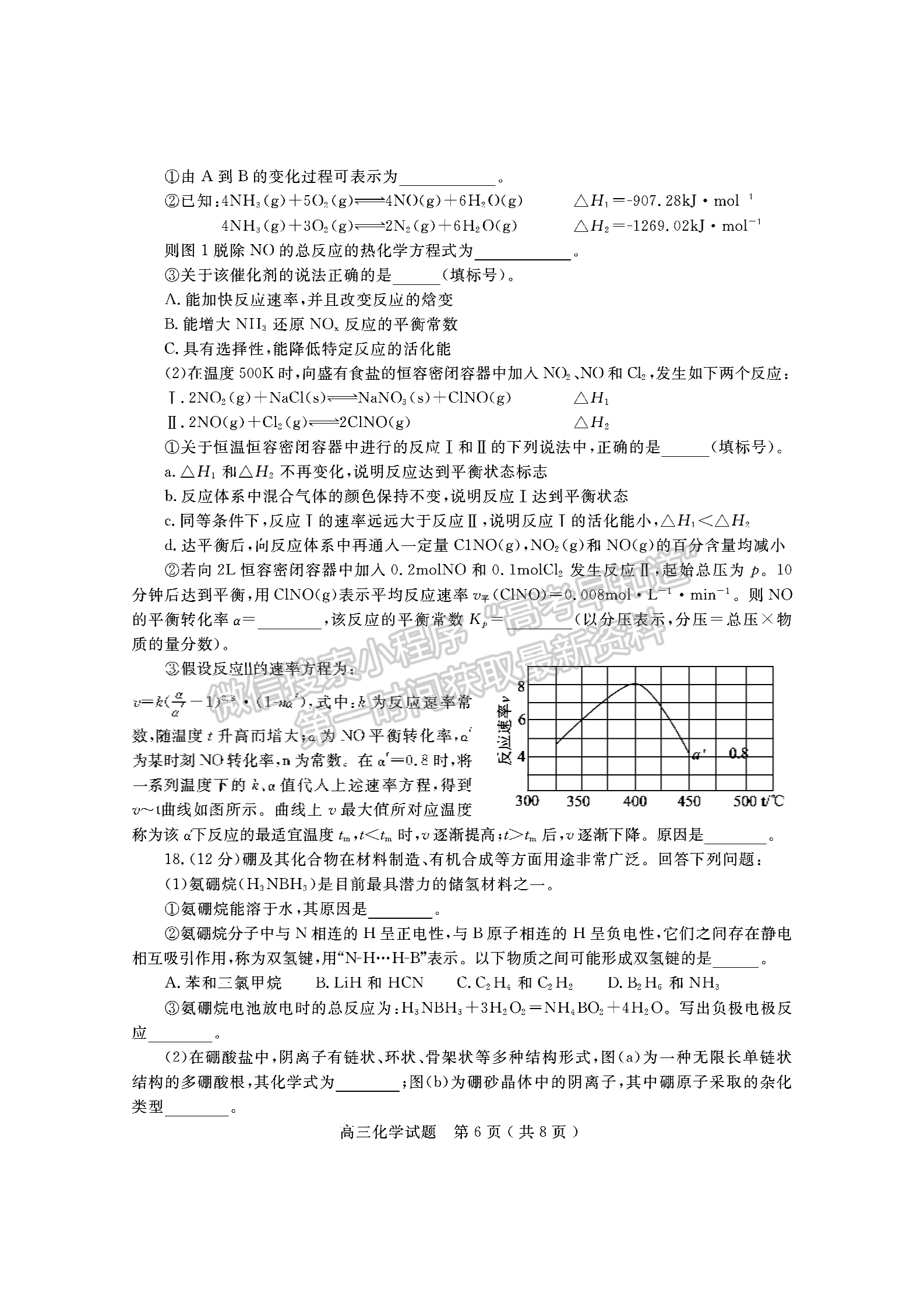 2021濟(jì)寧二?；瘜W(xué)試題及參考答案