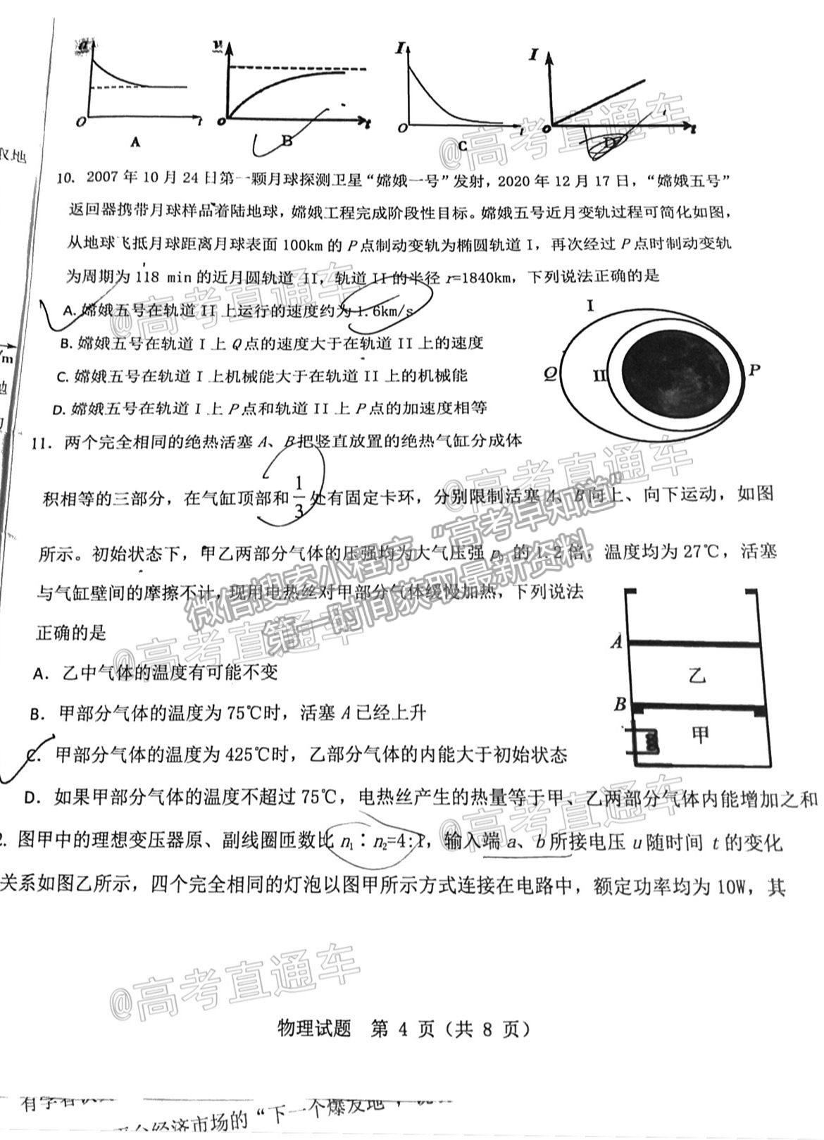 2021山東中學聯(lián)盟高三考前熱身押題物理試題及參考答案