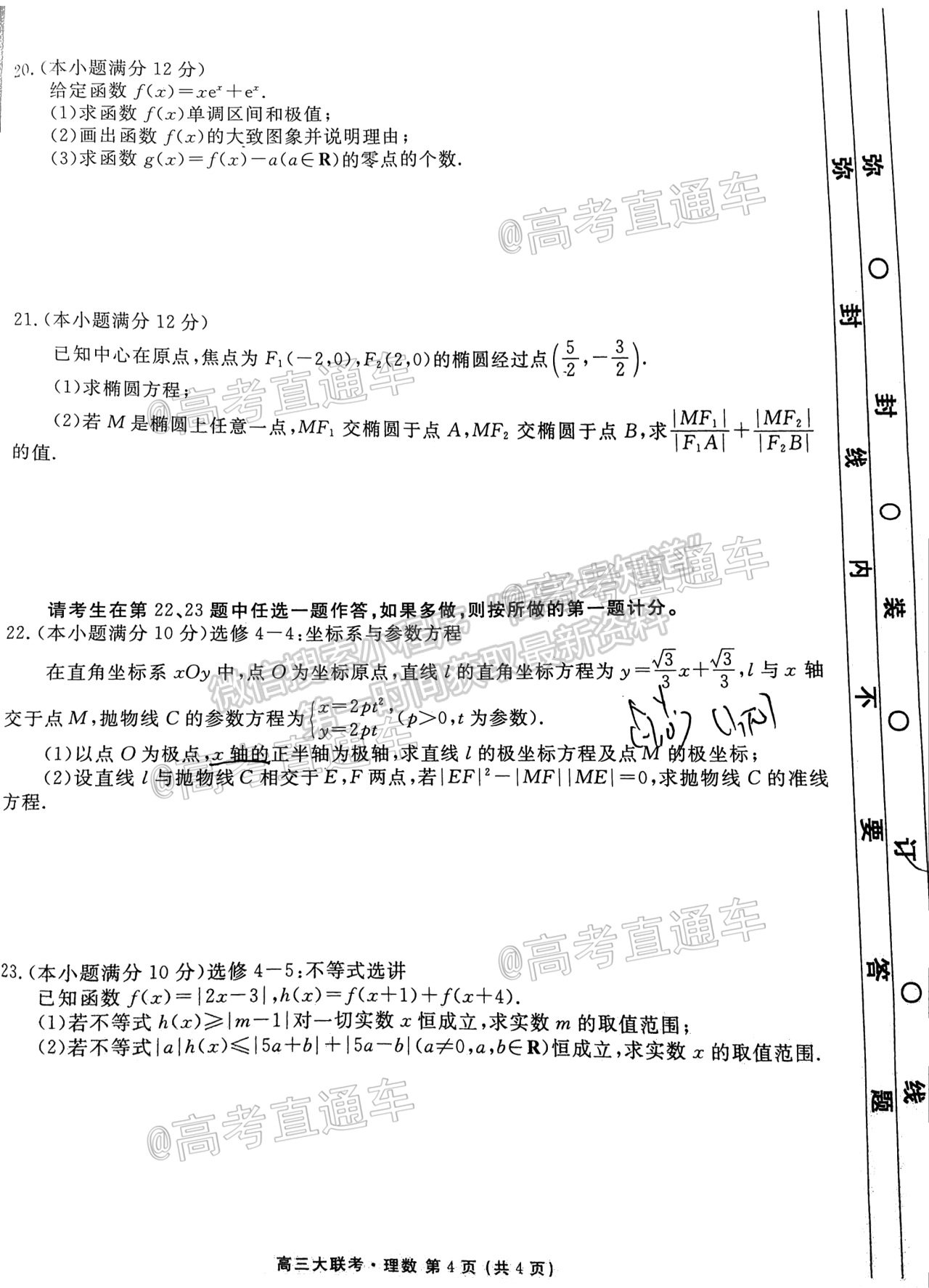 2021四川天府名校高三5月診斷性考試理科數(shù)學試題及答案