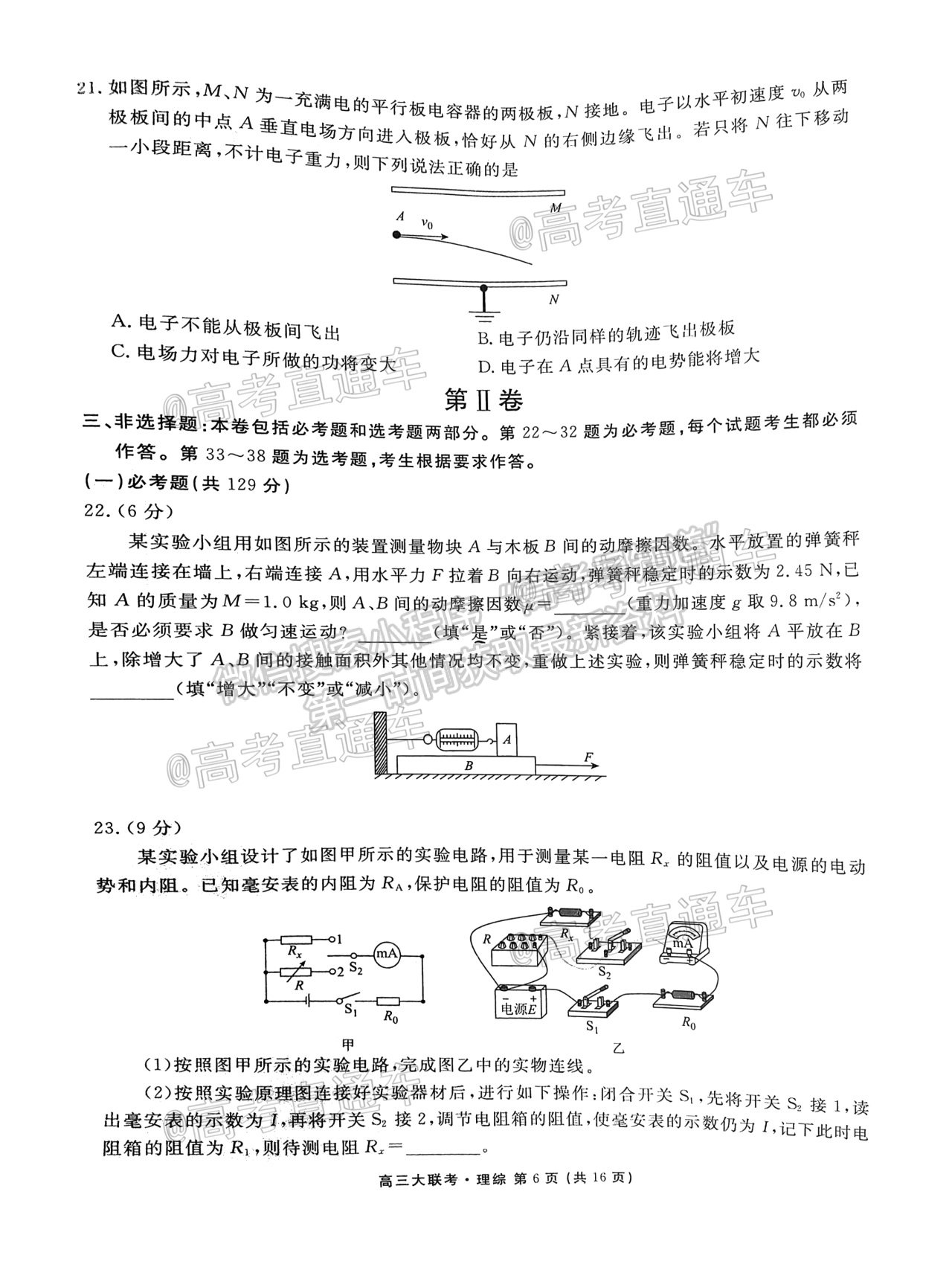 2021四川天府名校高三5月診斷性考試?yán)砭C試題及答案