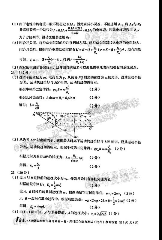 2021安徽A10聯(lián)盟聯(lián)考最后一卷理綜試題及參考答案