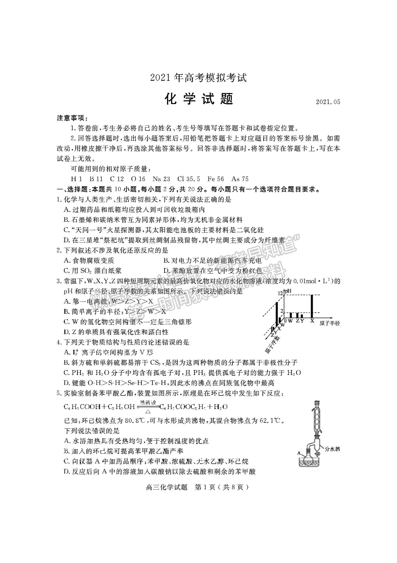 2021濟寧二模化學(xué)試題及參考答案