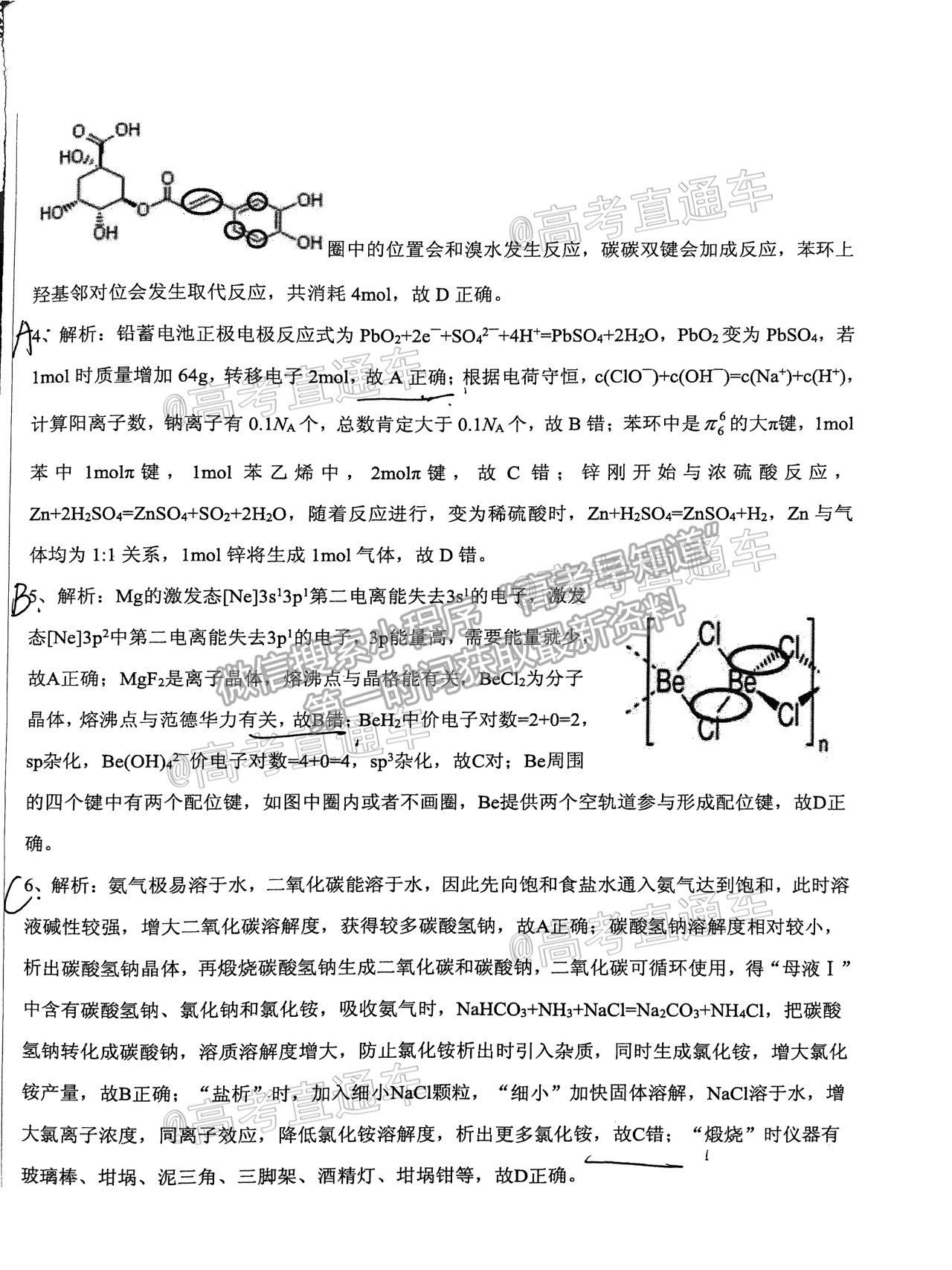 2021山東中學(xué)聯(lián)盟高三考前熱身押題化學(xué)試題及參考答案