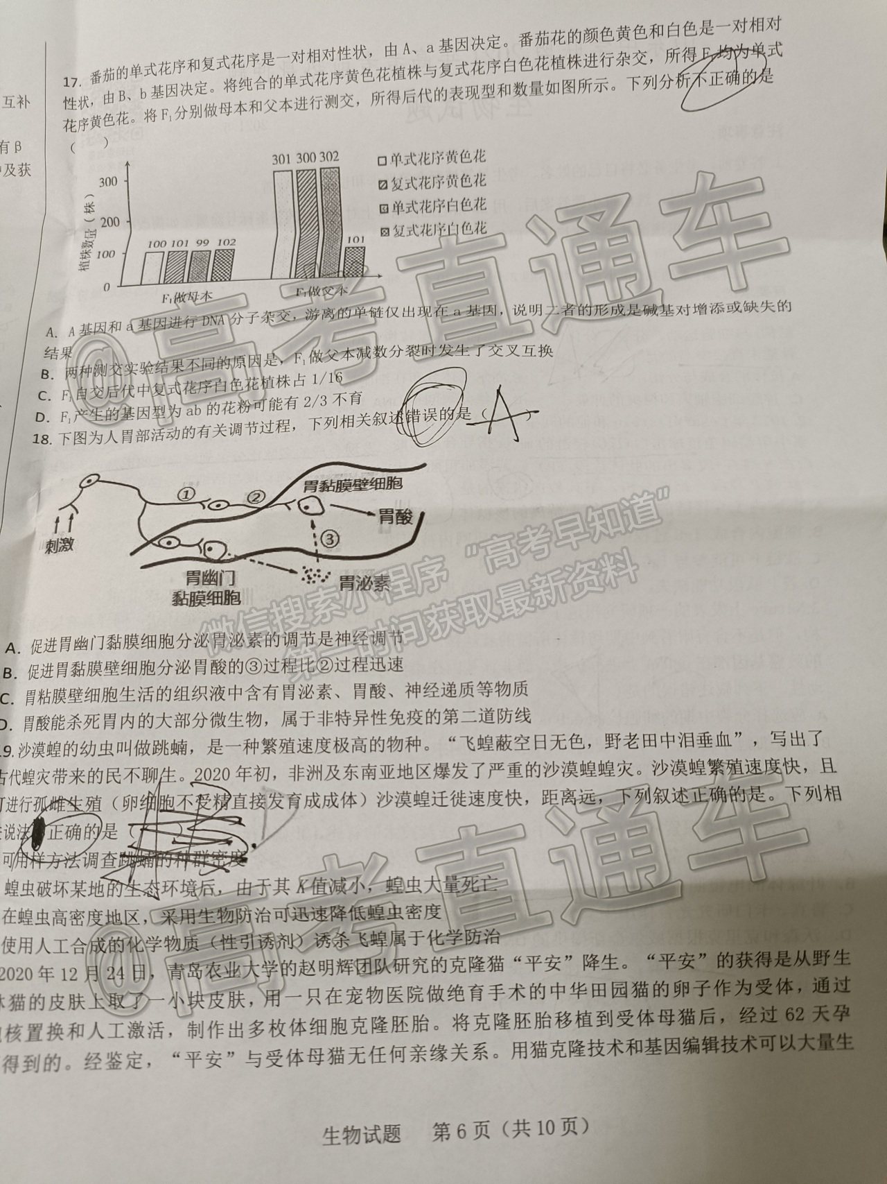 2021山東中學聯盟高三考前熱身押題生物試題及參考答案