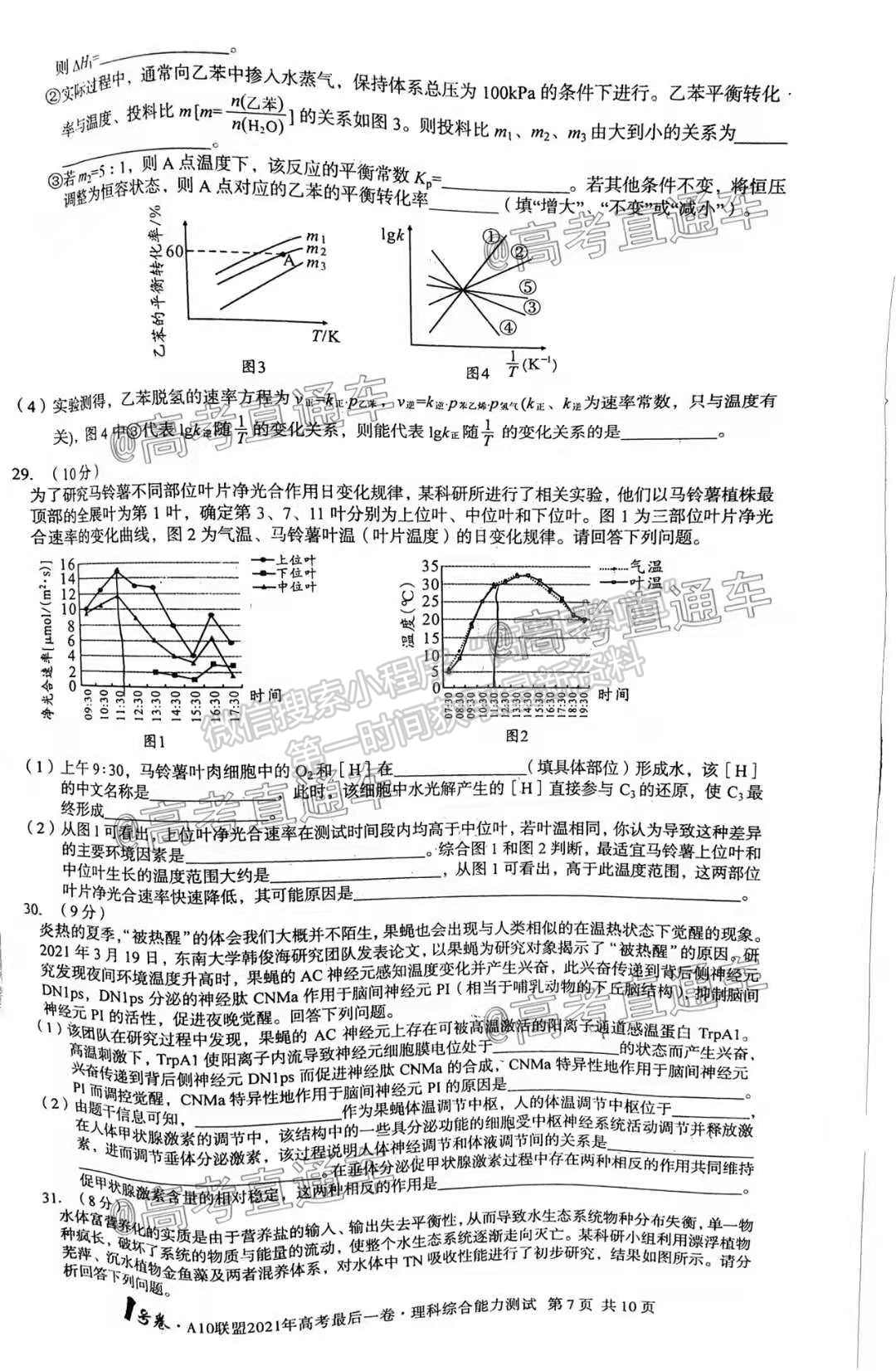 2021安徽A10聯(lián)盟聯(lián)考最后一卷理綜試題及參考答案