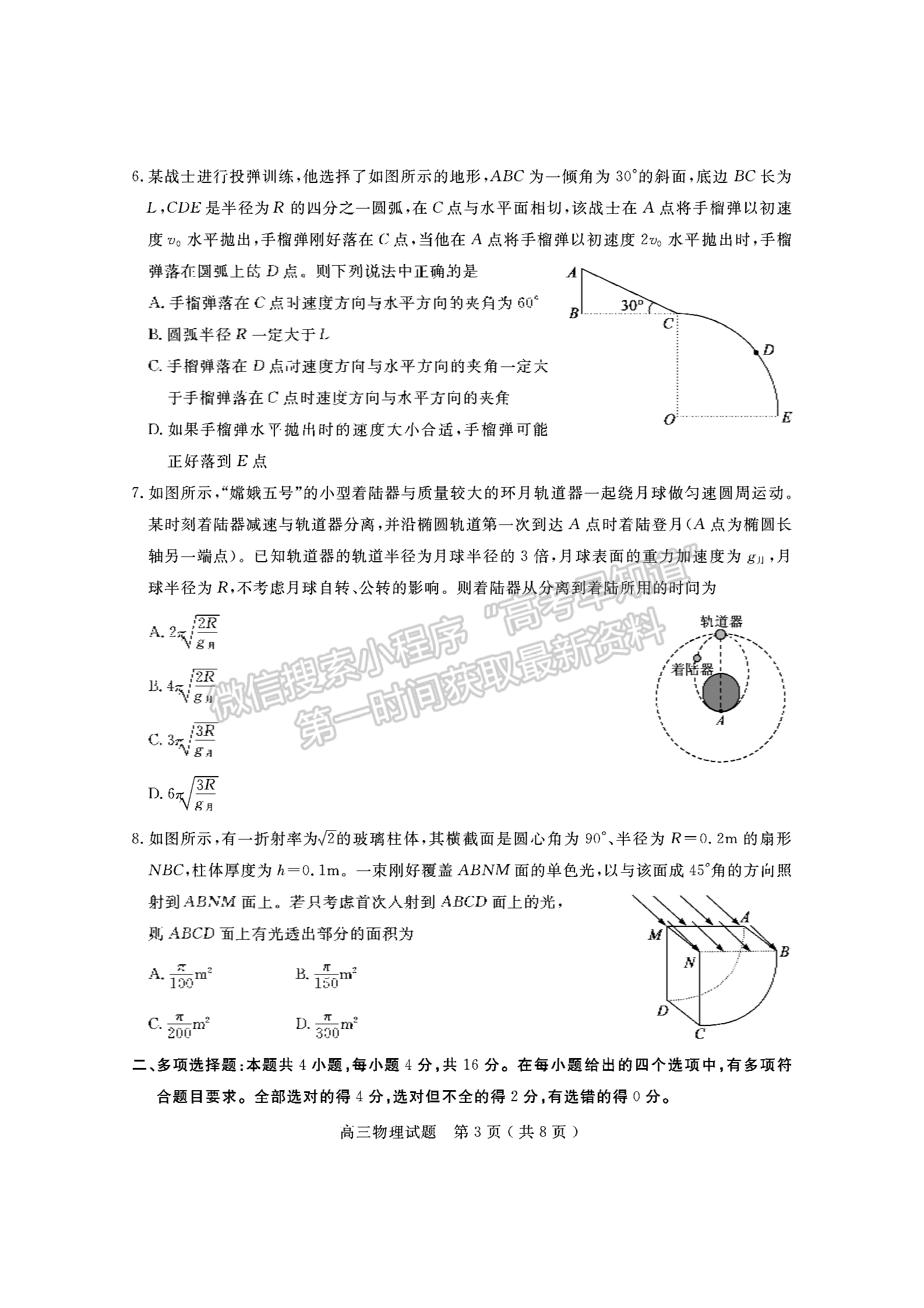 2021濟(jì)寧二模物理試題及參考答案