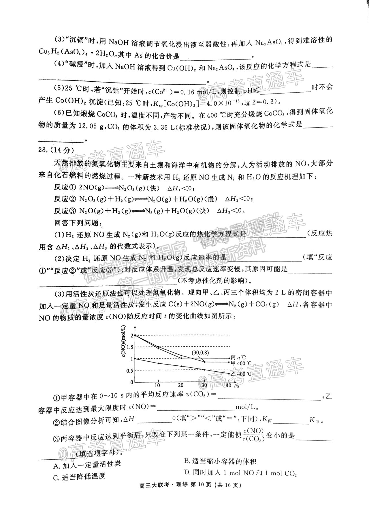 2021四川天府名校高三5月診斷性考試?yán)砭C試題及答案