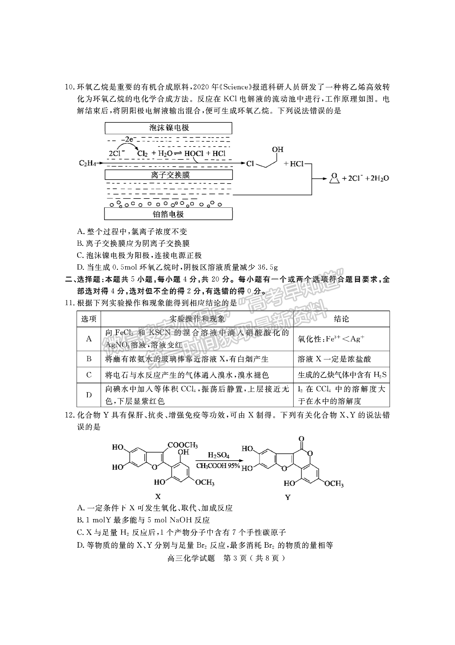 2021濟寧二模化學試題及參考答案