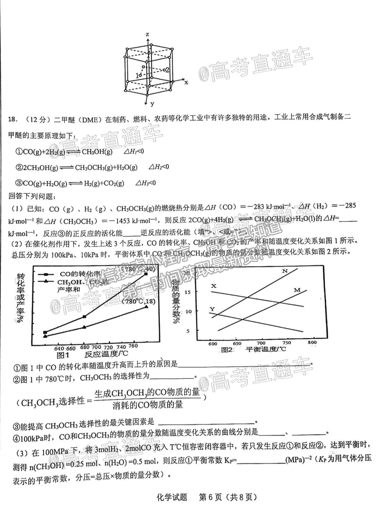 2021山東中學(xué)聯(lián)盟高三考前熱身押題化學(xué)試題及參考答案