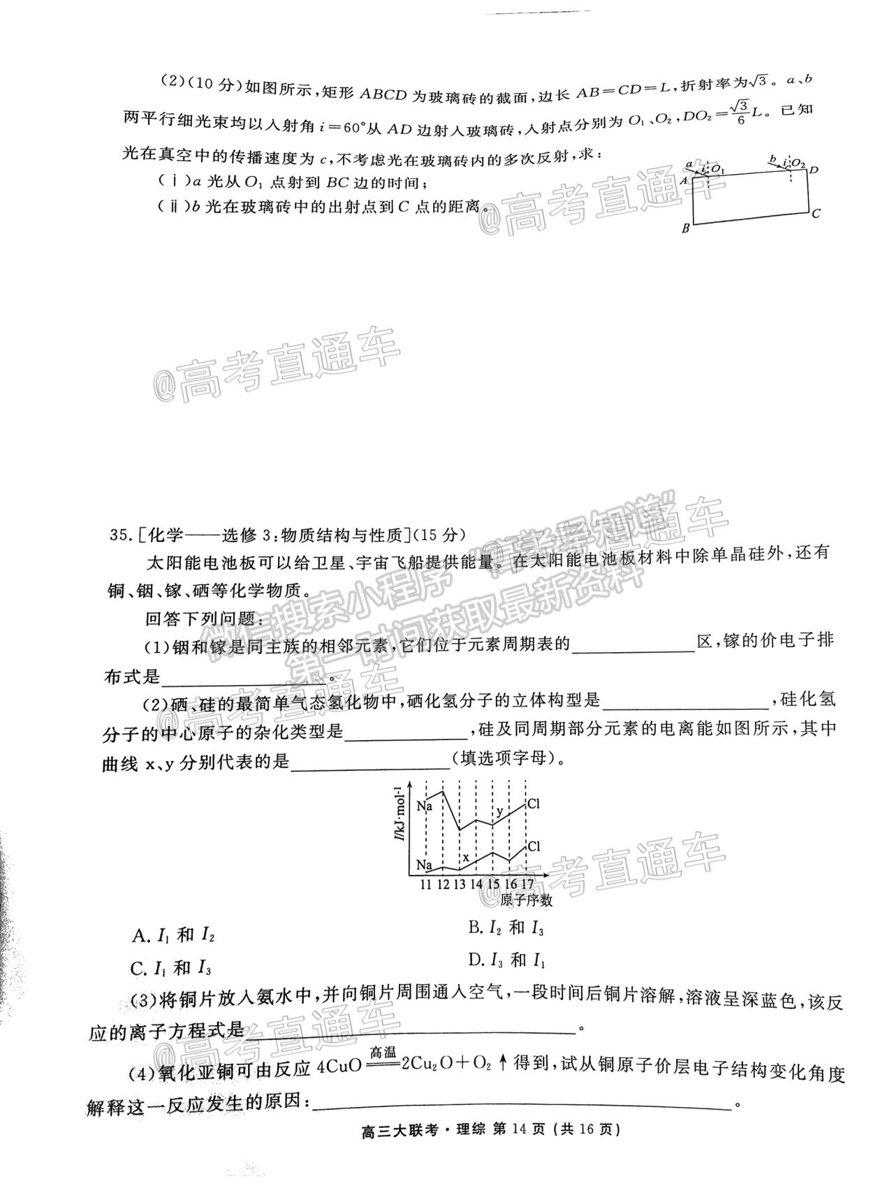 2021四川天府名校高三5月診斷性考試理綜試題及答案