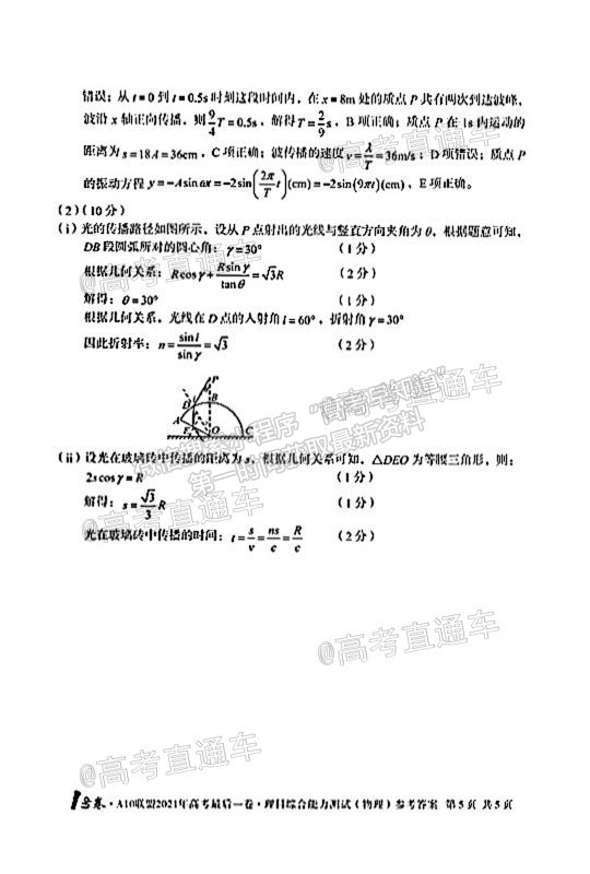 2021安徽A10聯(lián)盟聯(lián)考最后一卷理綜試題及參考答案