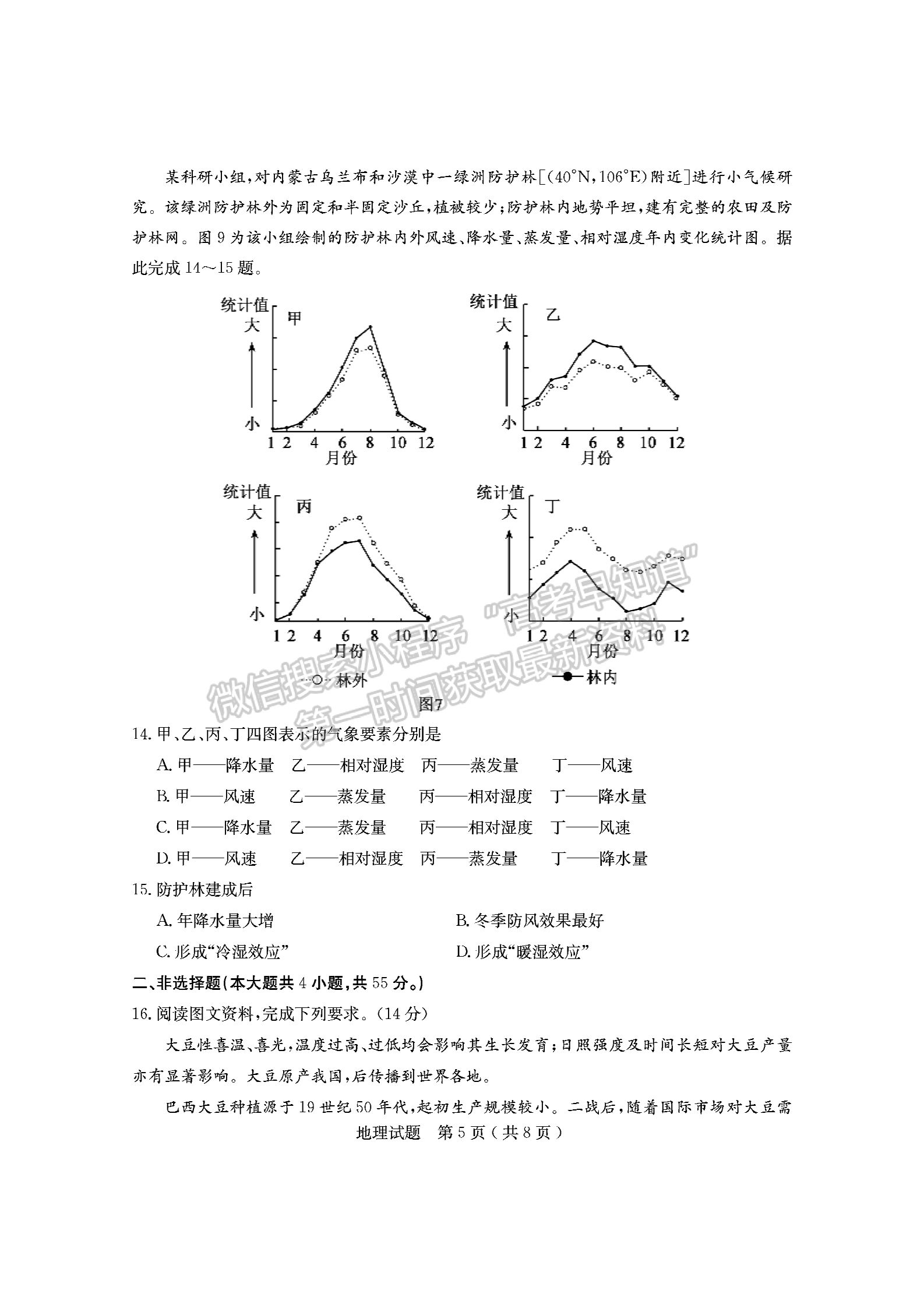 2021濟(jì)寧二模地理試題及參考答案