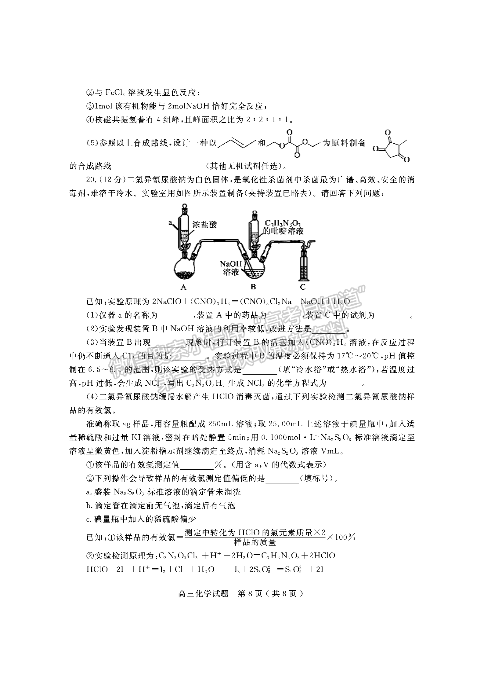 2021濟(jì)寧二模化學(xué)試題及參考答案