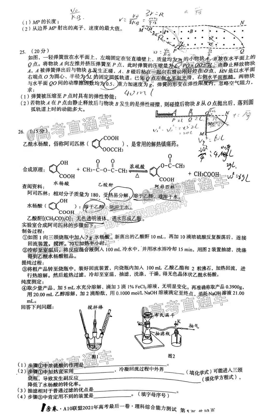 2021安徽A10聯(lián)盟聯(lián)考最后一卷理綜試題及參考答案