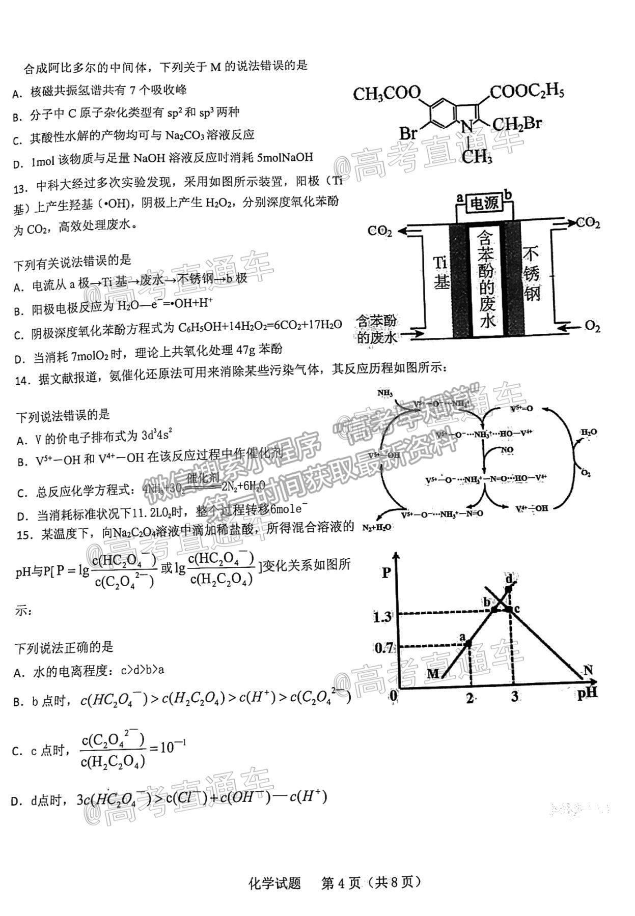 2021山東中學聯(lián)盟高三考前熱身押題化學試題及參考答案