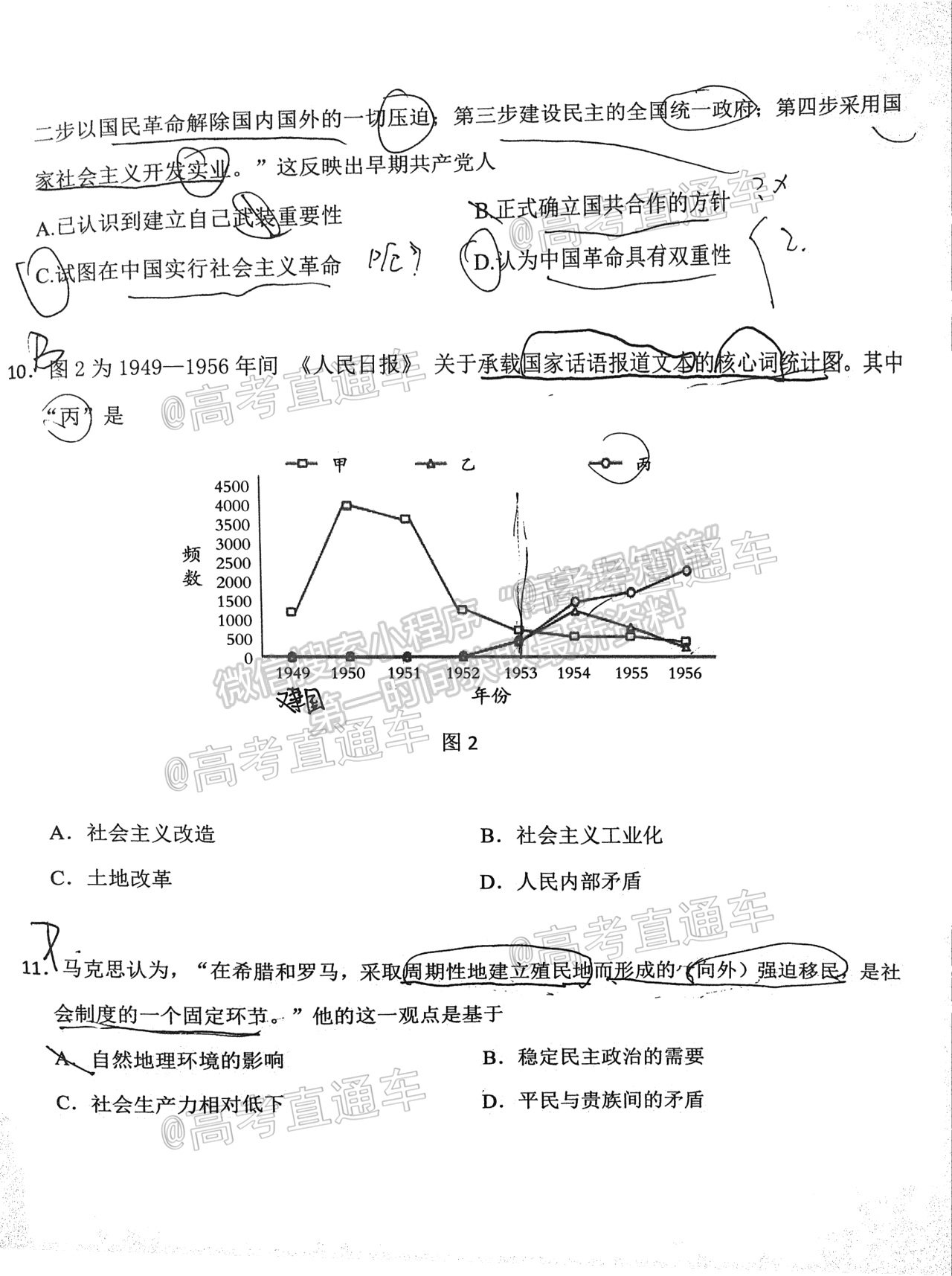 2021山東中學聯(lián)盟高三考前熱身押題歷史試題及參考答案