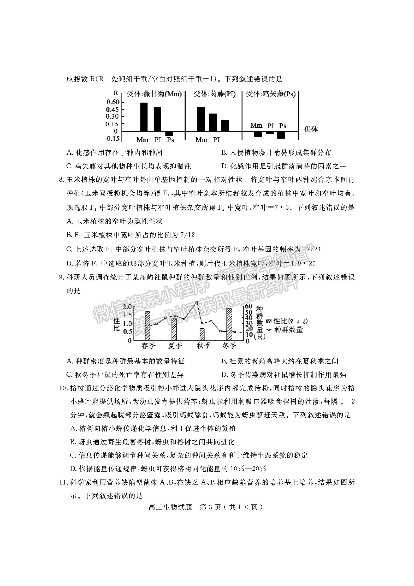 2021濟寧二模生物試題及參考答案