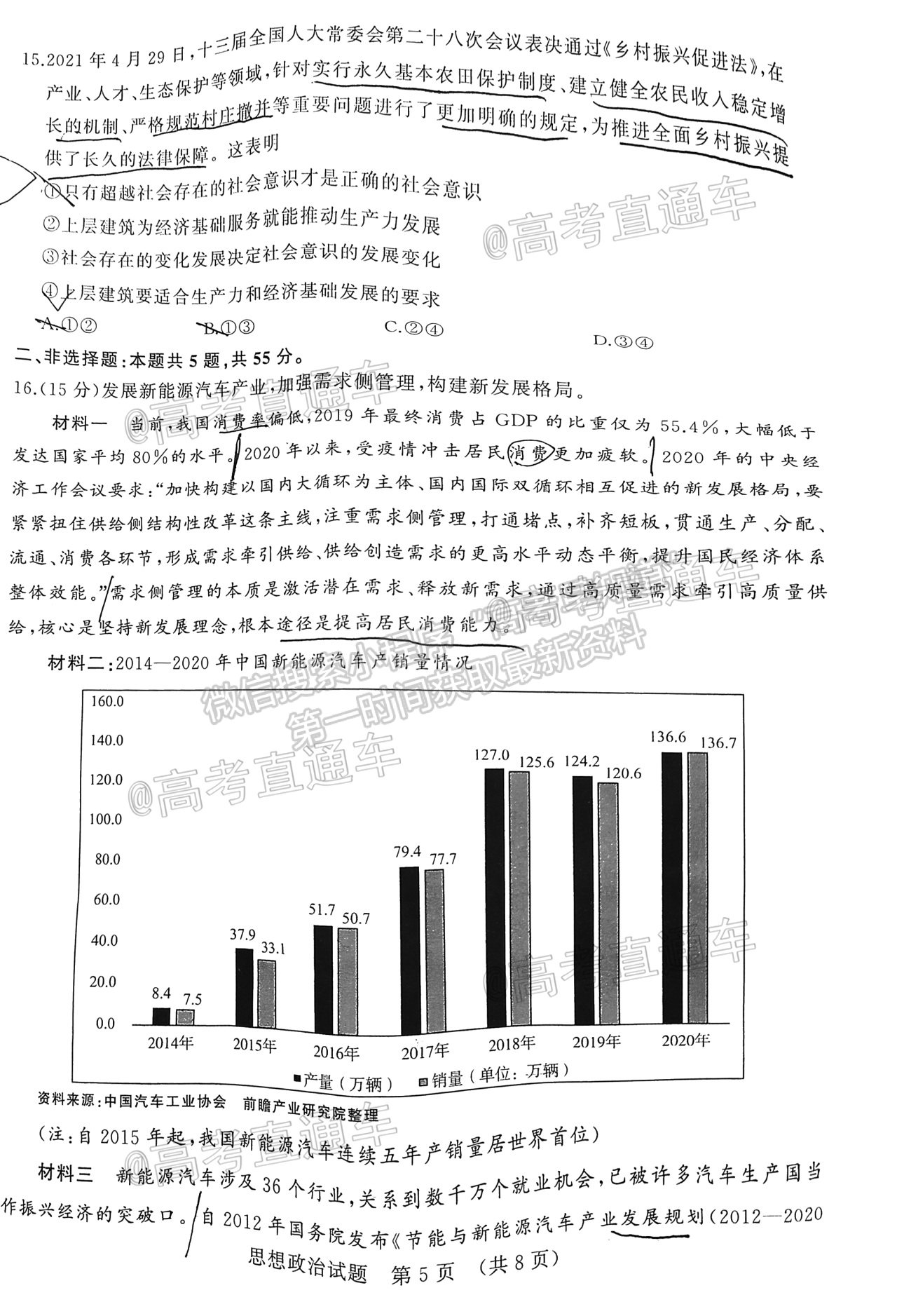 2021濟(jì)南二模政治試題及參考答案