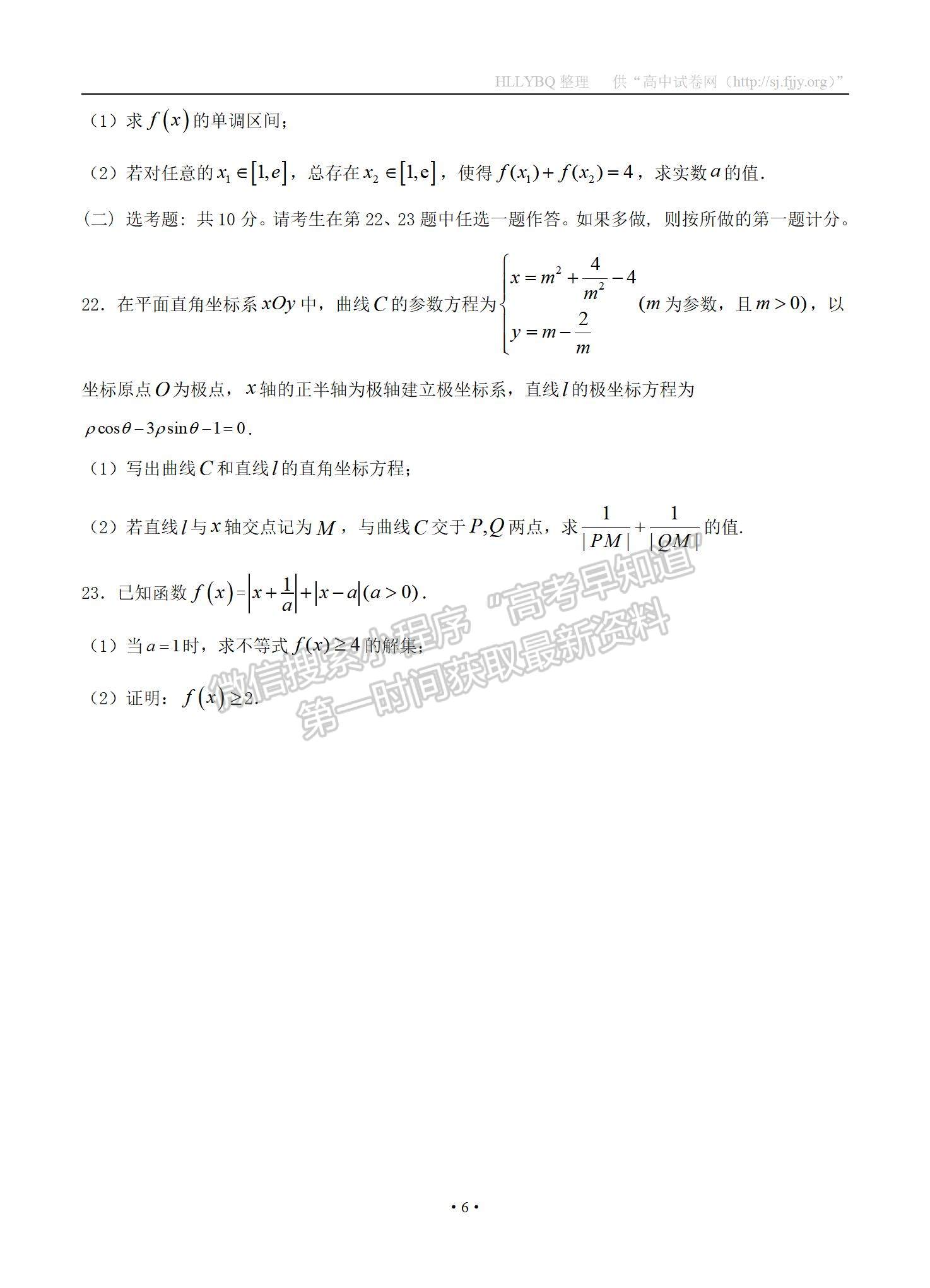 2021屆全國(guó)卷Ⅰ高考?jí)狠S卷 數(shù)學(xué)（文）