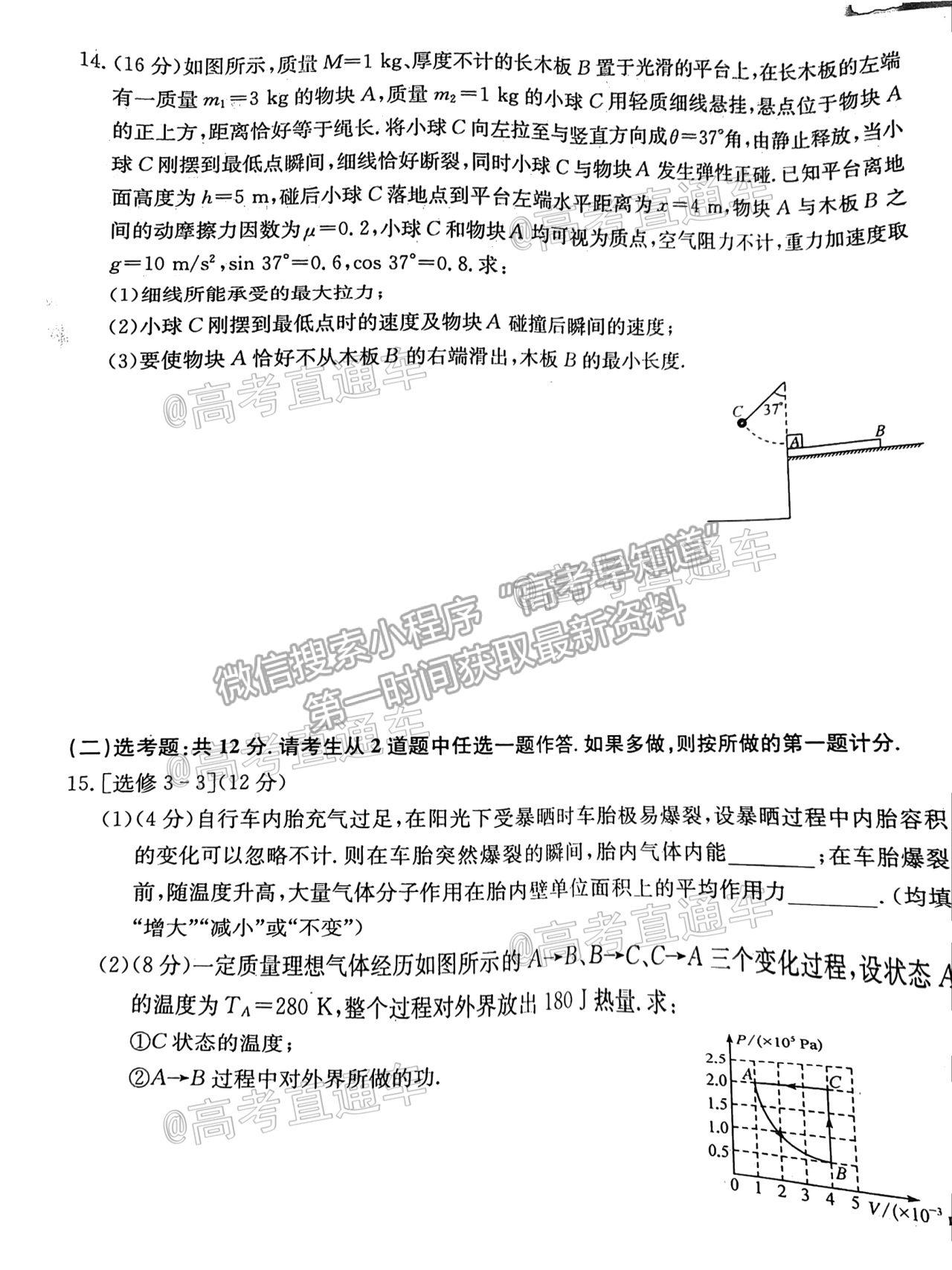 2021廣東高三全真模擬考（213599D）物理試題及參考答案