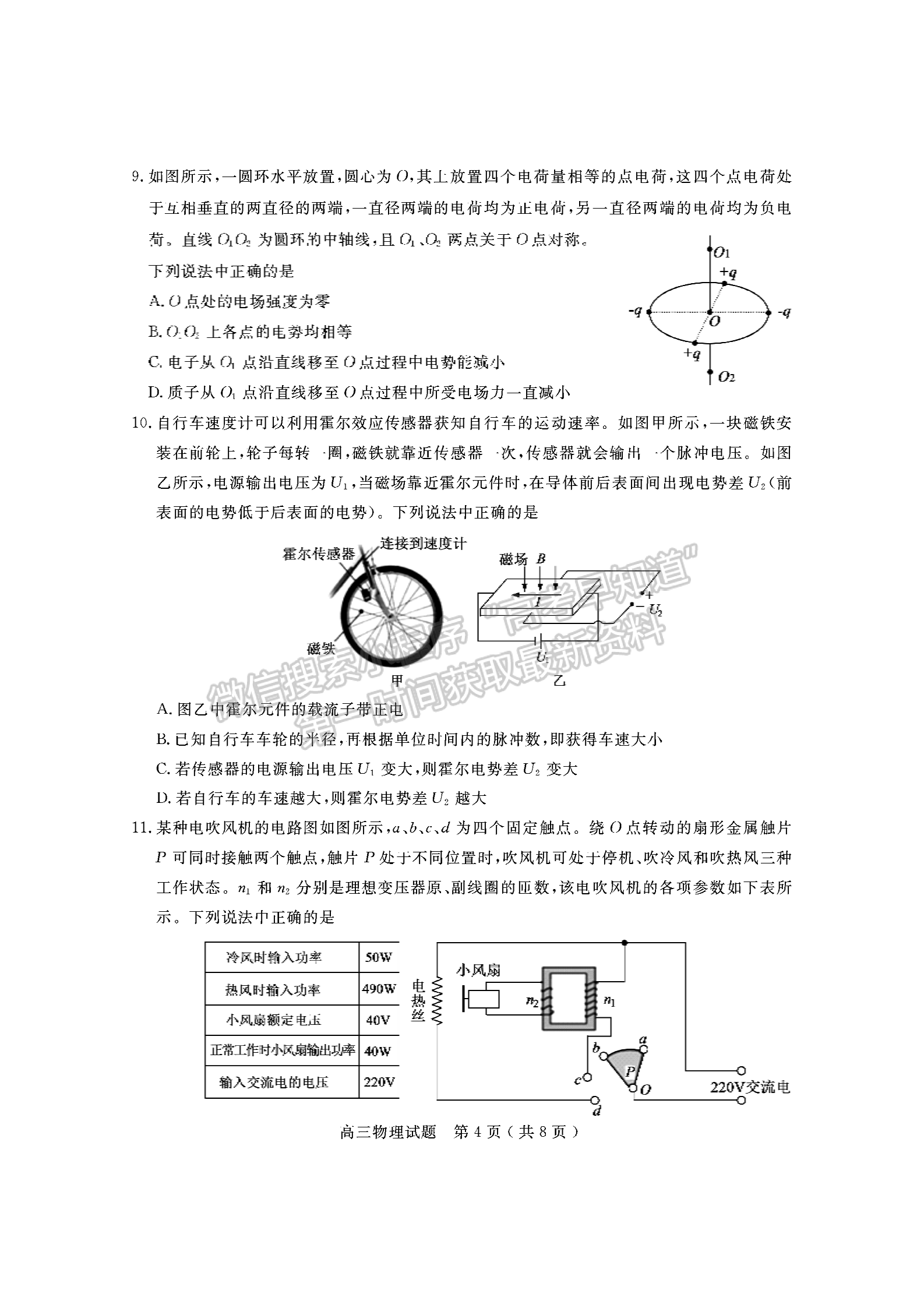 2021濟寧二模物理試題及參考答案