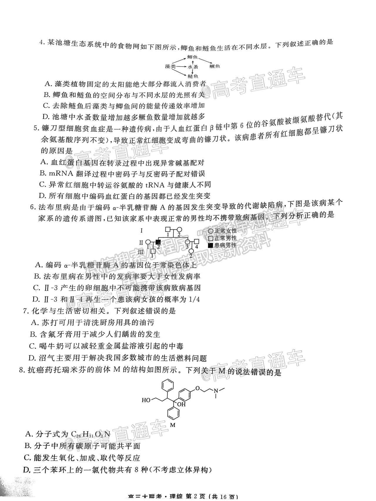 2021四川天府名校高三5月診斷性考試理綜試題及答案