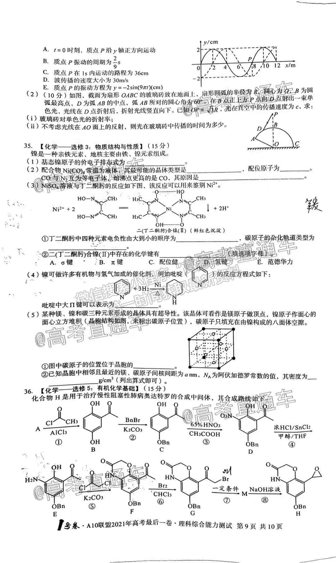 2021安徽A10聯(lián)盟聯(lián)考最后一卷理綜試題及參考答案