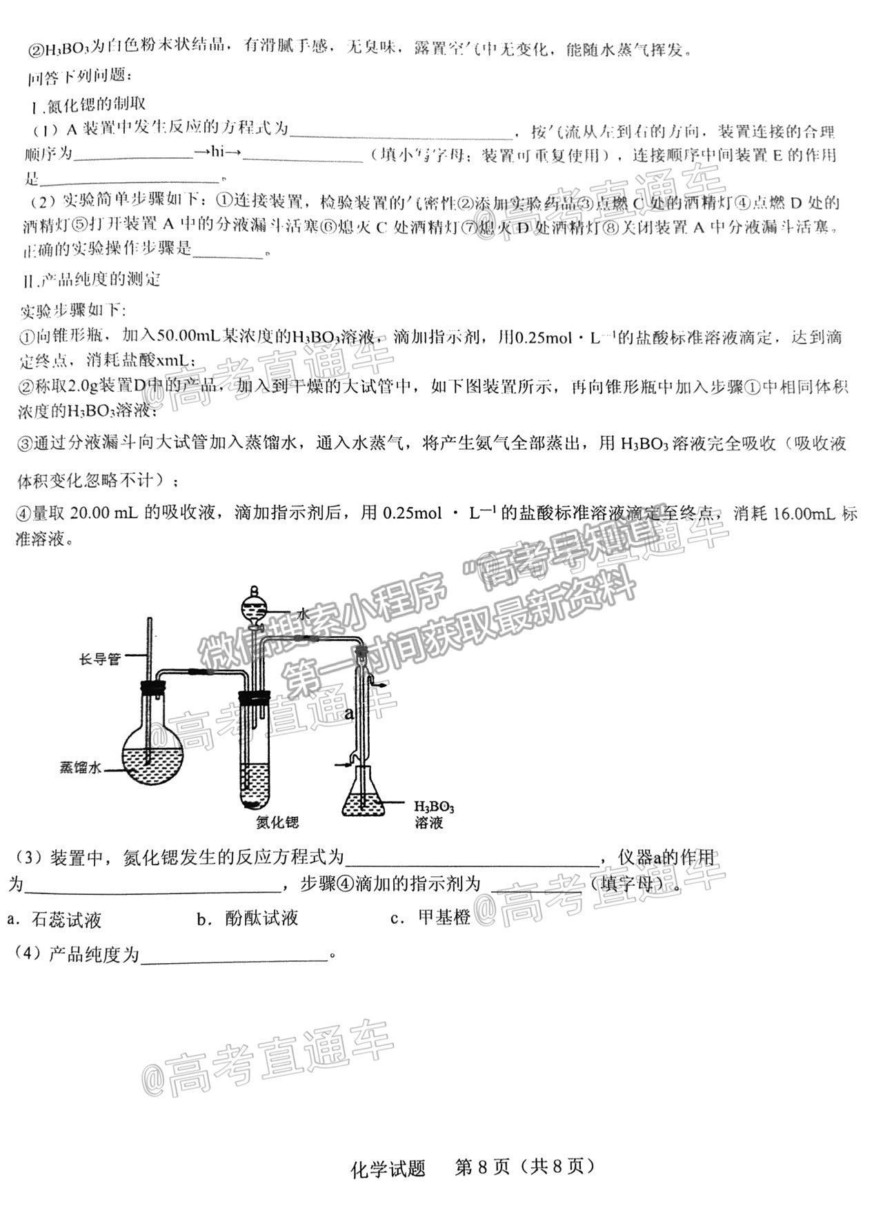 2021山東中學聯(lián)盟高三考前熱身押題化學試題及參考答案