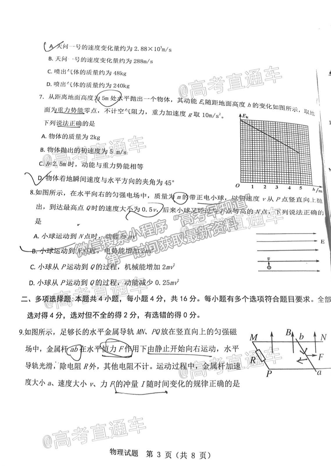 2021山東中學(xué)聯(lián)盟高三考前熱身押題物理試題及參考答案