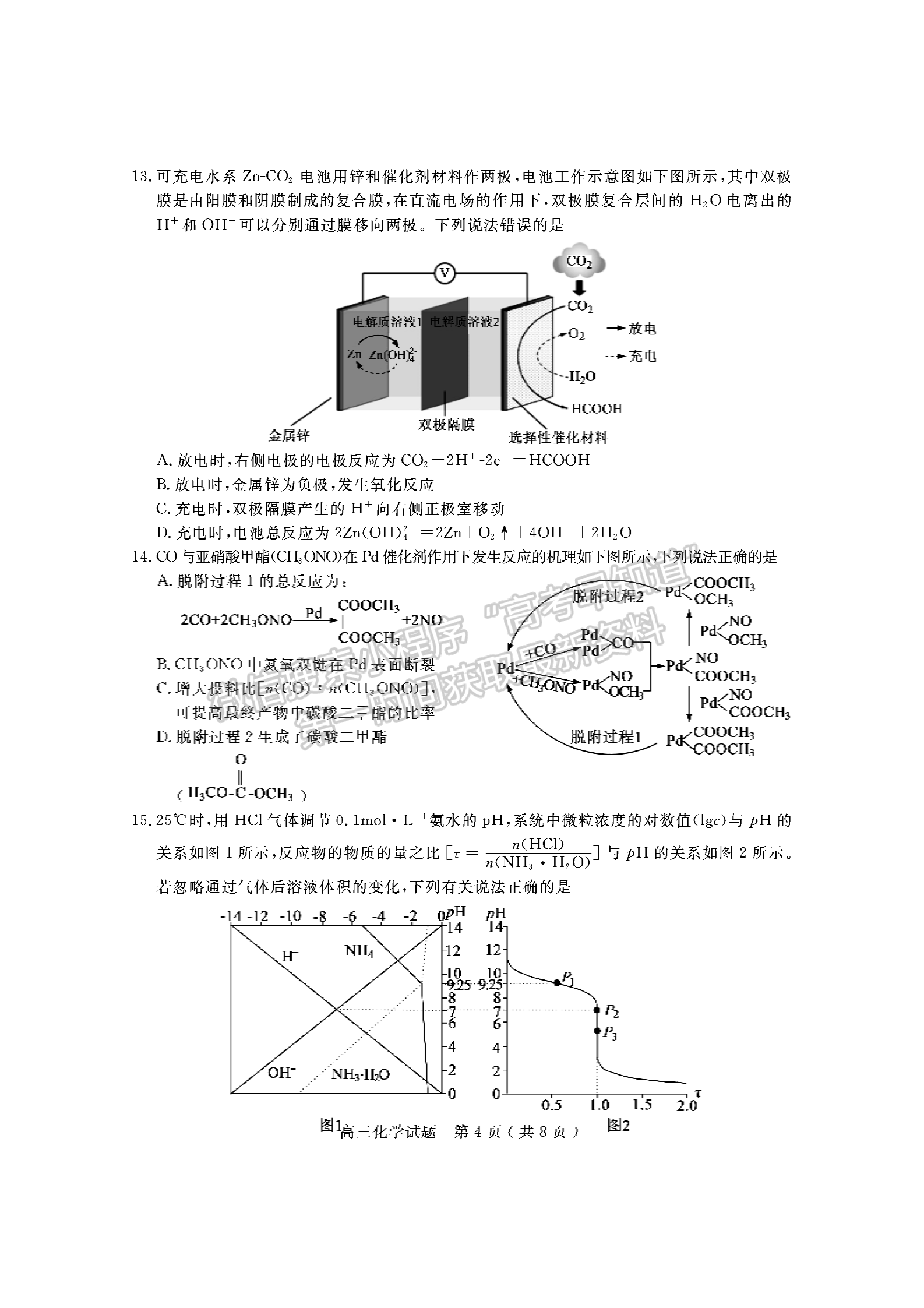 2021濟寧二模化學(xué)試題及參考答案