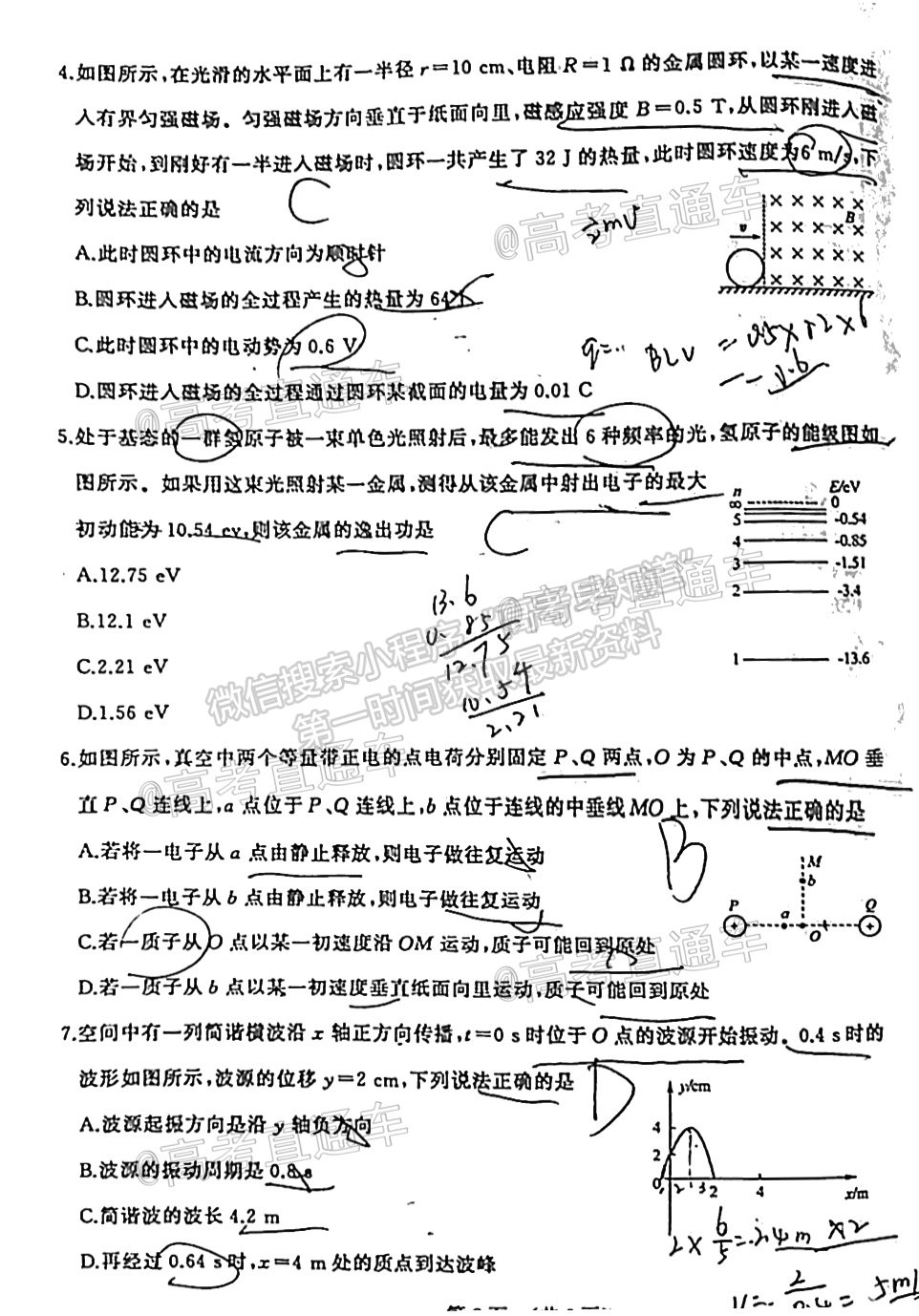 2021山東高三5月針對性訓(xùn)練物理試題及參考答案