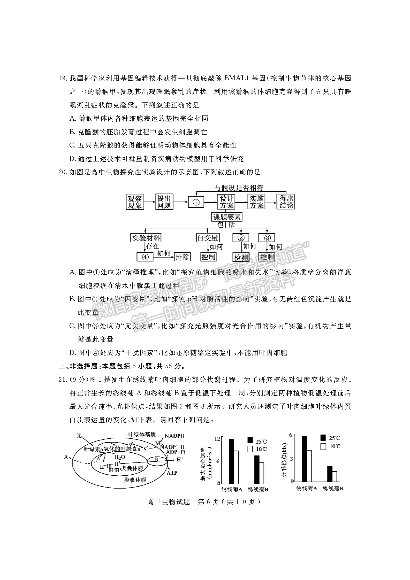 2021濟(jì)寧二模生物試題及參考答案