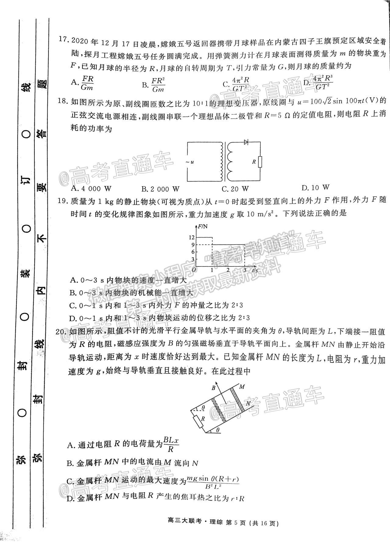 2021四川天府名校高三5月診斷性考試?yán)砭C試題及答案