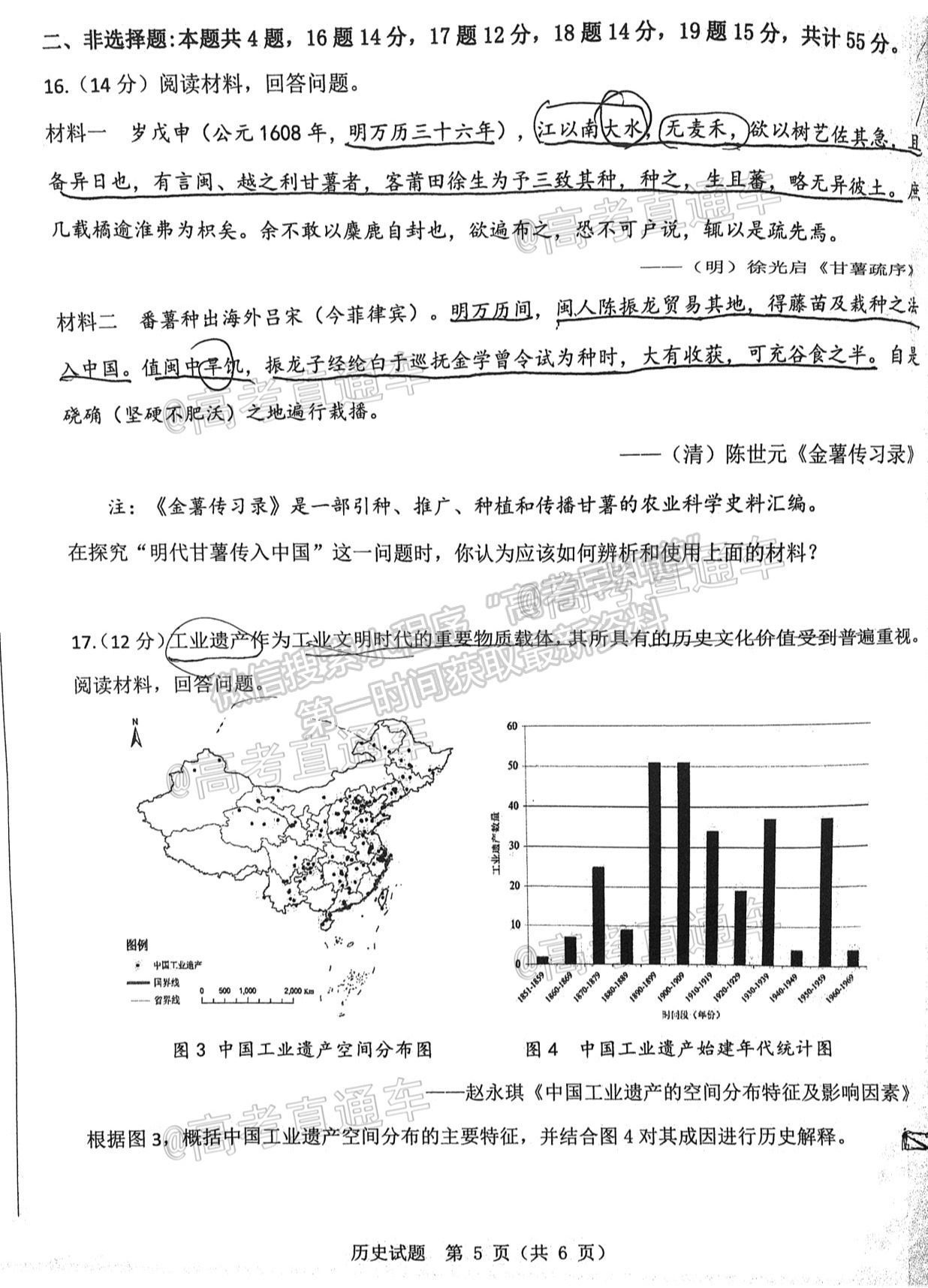 2021山東中學(xué)聯(lián)盟高三考前熱身押題歷史試題及參考答案