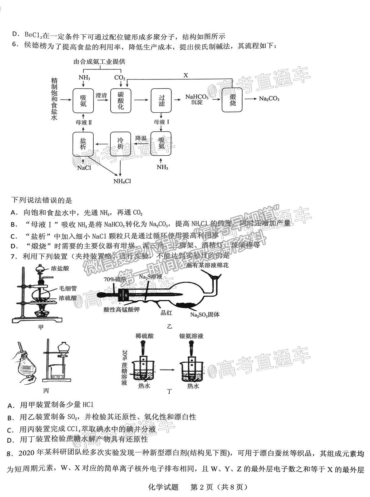 2021山東中學(xué)聯(lián)盟高三考前熱身押題化學(xué)試題及參考答案